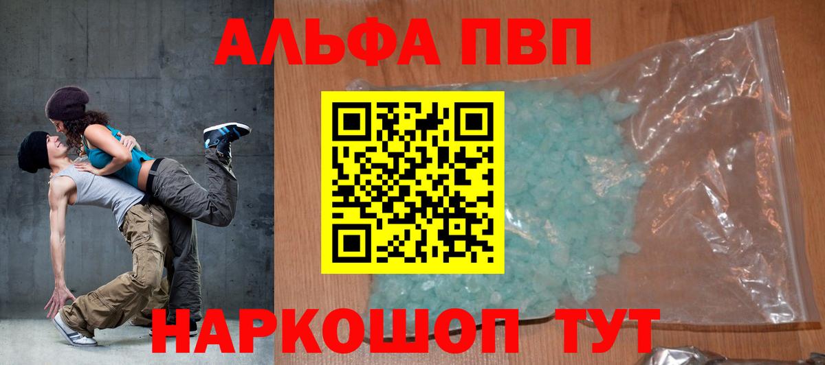 Alfa_PVP кристаллы Люберцы