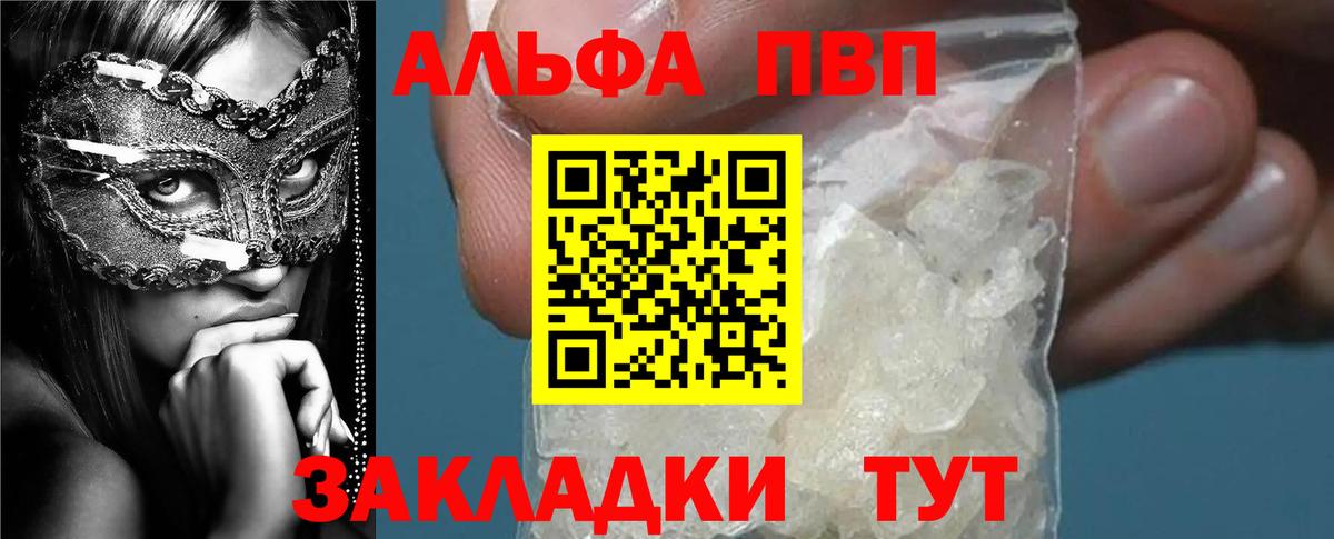 Alfa_PVP мука  Альфа ПВП  A-PVP Crystall  Люберцы  Вход с VPN 