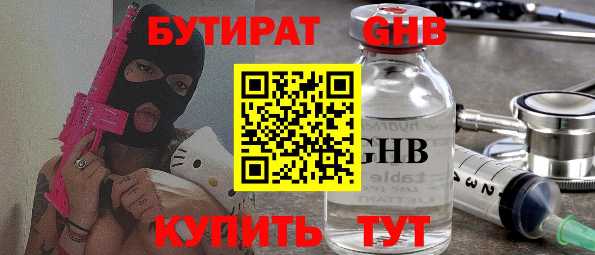 Бутират буратино  Вход с VPN  Люберцы 