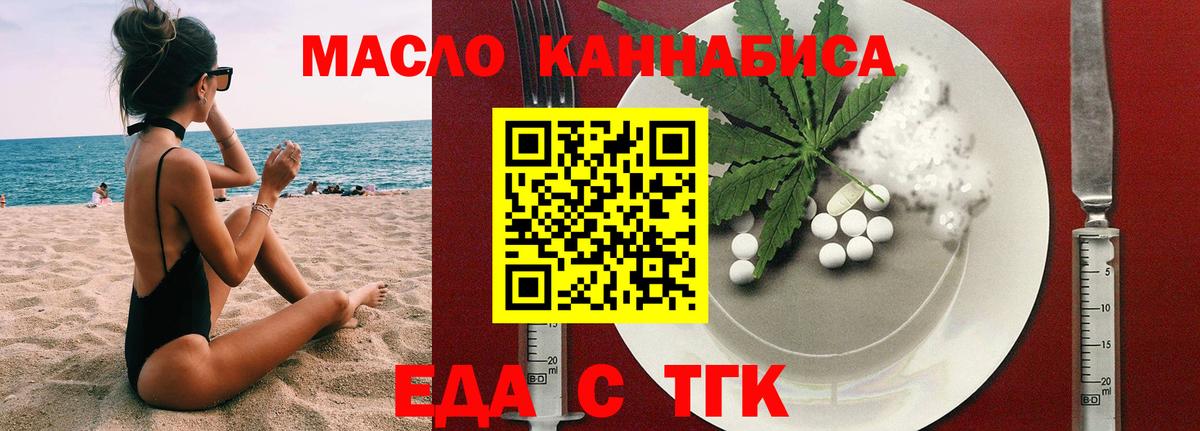 Еда ТГК марихуана  Вход с VPN  Люберцы 