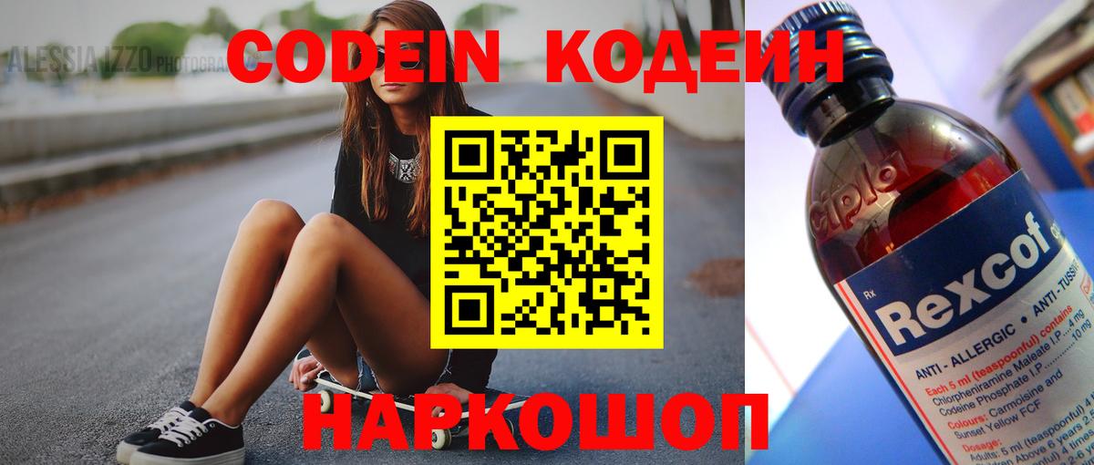 Кодеиновый сироп Lean напиток Lean (лин) Люберцы