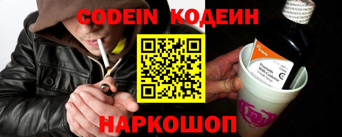 Кодеиновый сироп Lean напиток Lean (лин)  Вход с VPN  наркошоп  Люберцы 