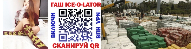Гашиш ice o lator  где найти наркотики  Люберцы 