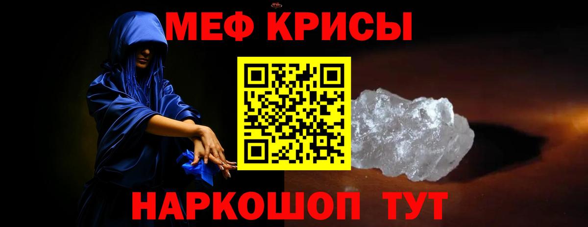 МЕФ кристаллы Люберцы