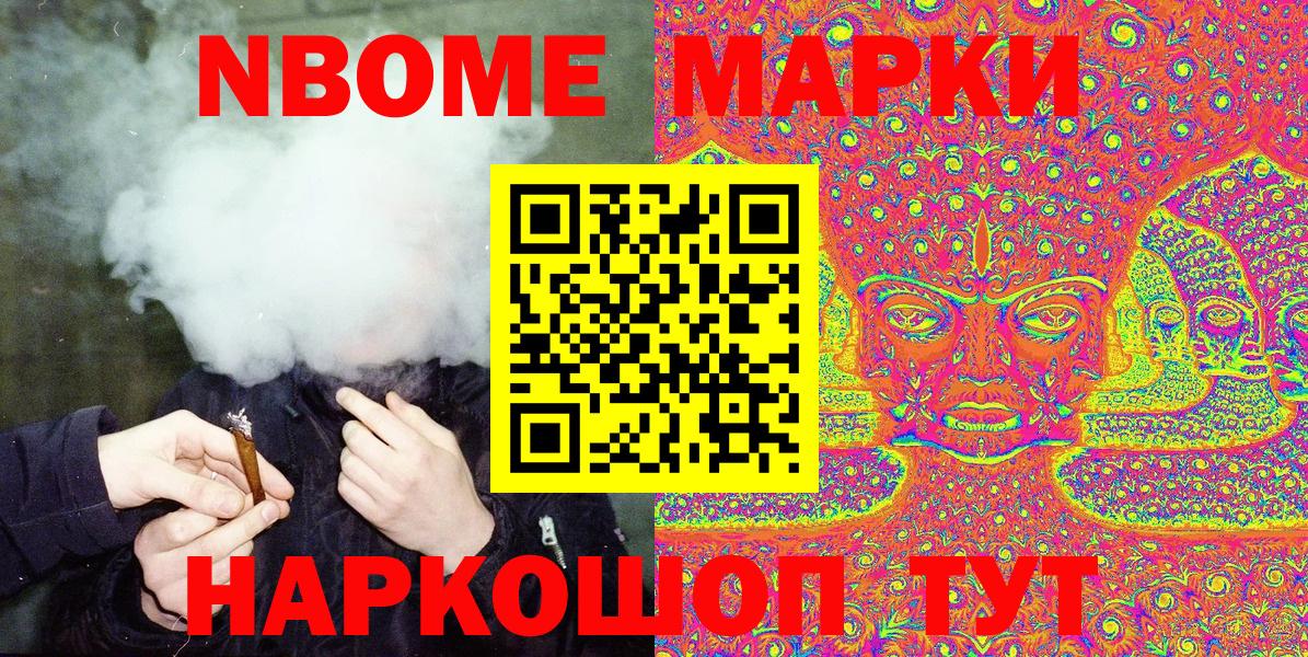 Марки 25I-NBOMe  Вход с VPN  Люберцы  Марки NBOMe 1500мкг 