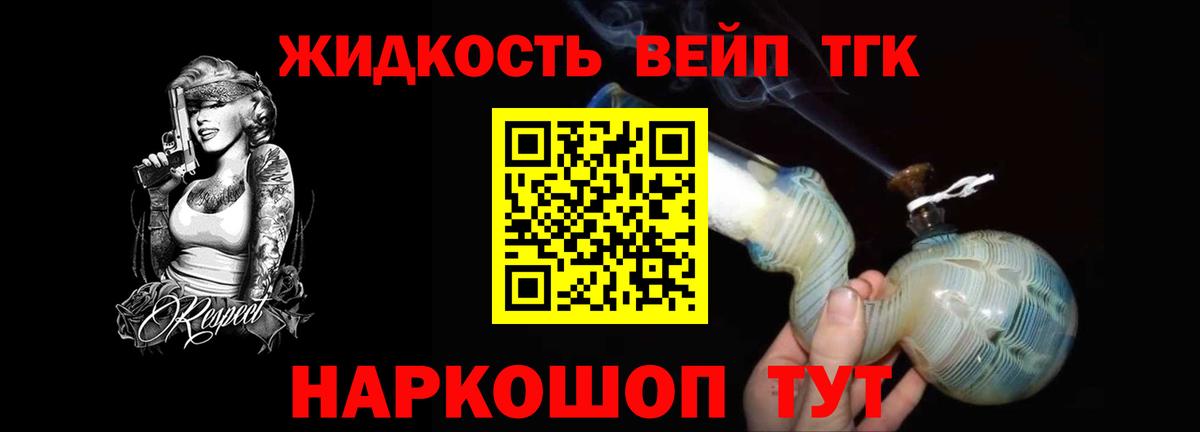 ТГК жижа Люберцы